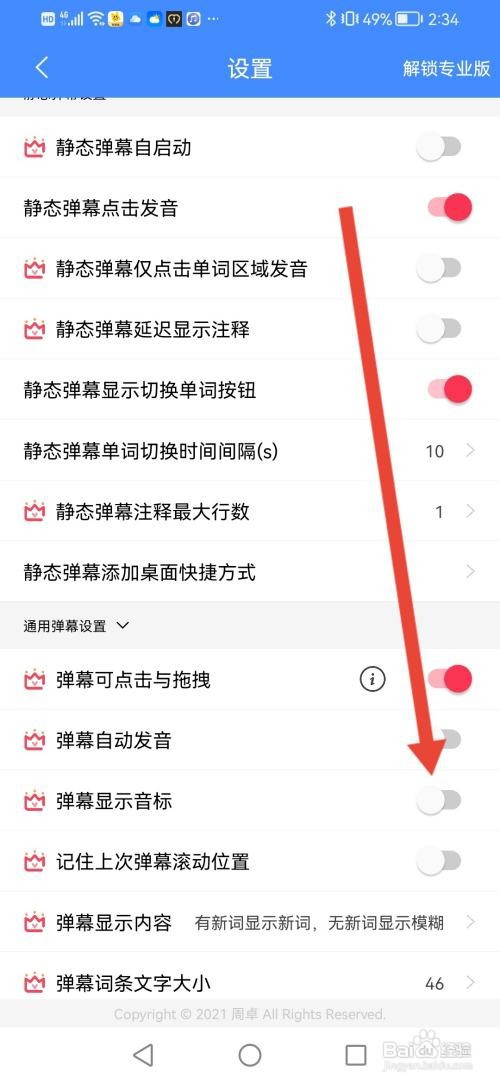 悬浮记单词怎么设置弹幕显示音标