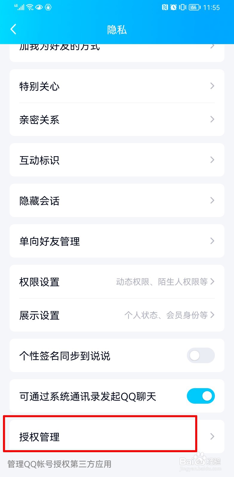 王者荣耀怎么取消QQ授权