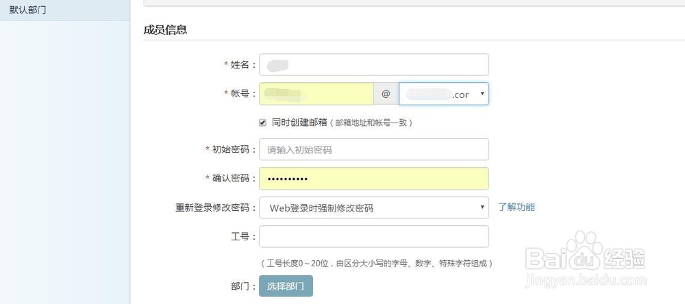 怎样给公司新成员新建新邮箱