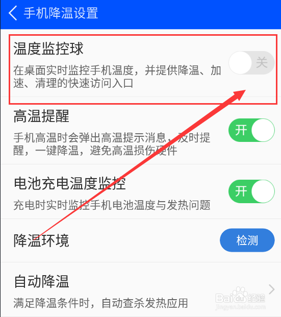 手机版鲁大师如何启动温度监控球