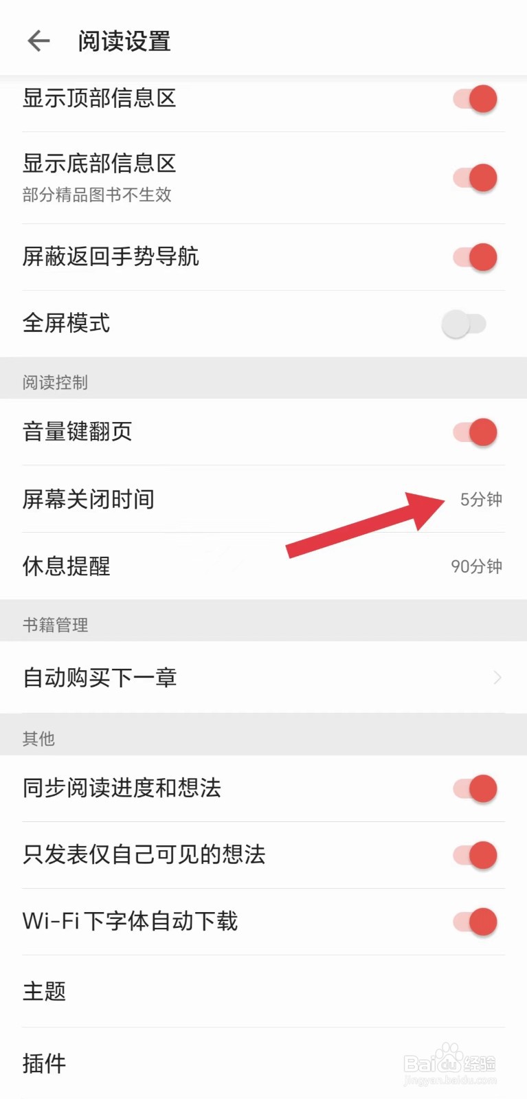 掌阅怎么看屏幕关闭时间