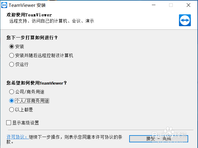 teamviewer局域网远程控制