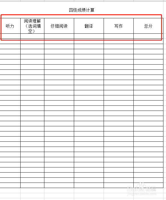 四级成绩计算方法