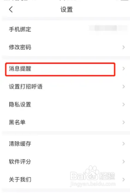 智联招聘app微信通知怎么开启