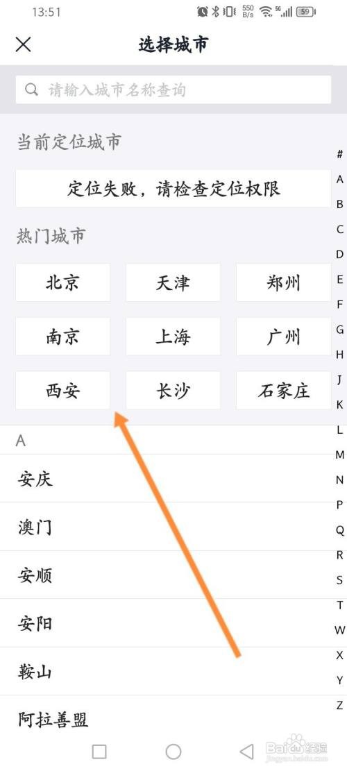 汽车报价APP在哪里设置所在的城市