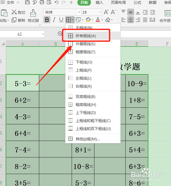 wps表格边框线怎么设置