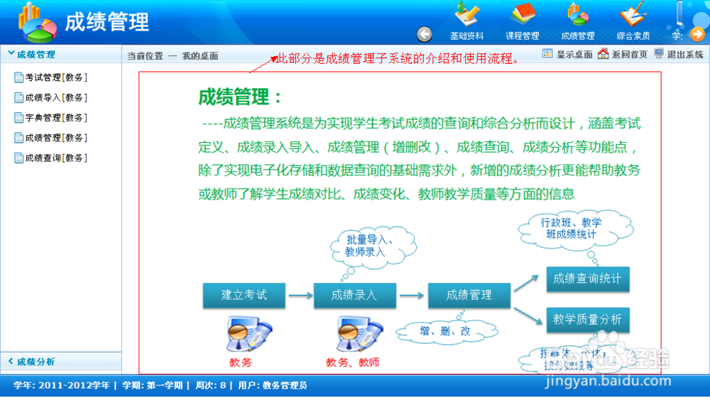 课程教学管理系统使用经验：[12]成绩管理