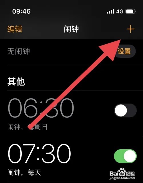 电子闹钟如何定闹钟