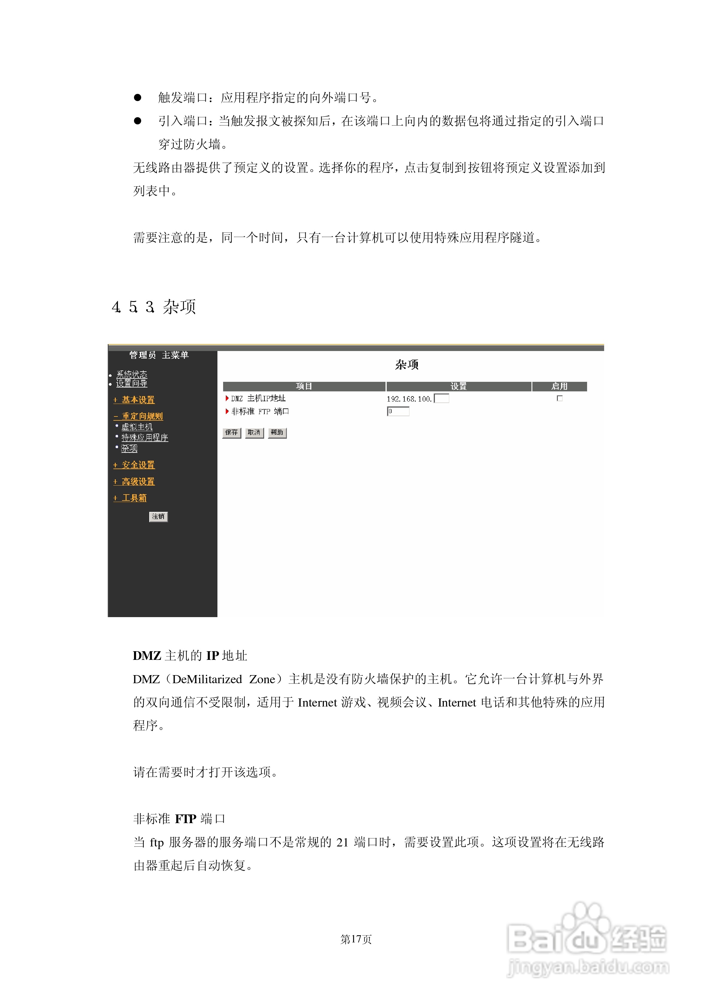 AboveCable 高级无线路由器ACRT2010-11用户手册:[3]