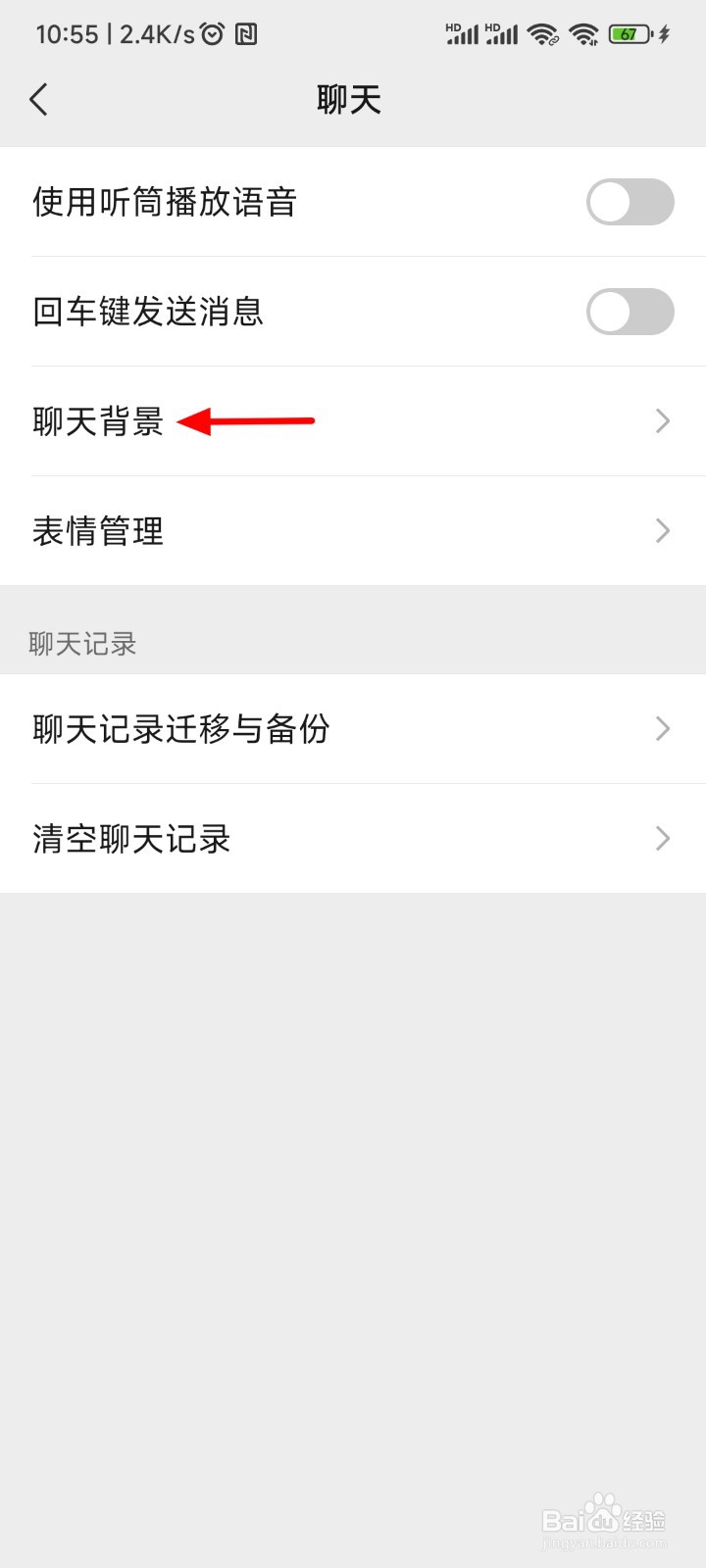 微信聊天背景怎么设置全部统一