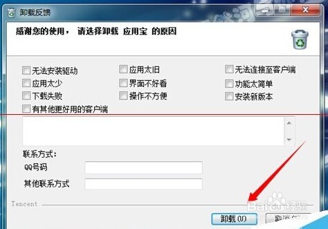 qq管家总是弹出游戏角色绑定用户窗口怎么解决