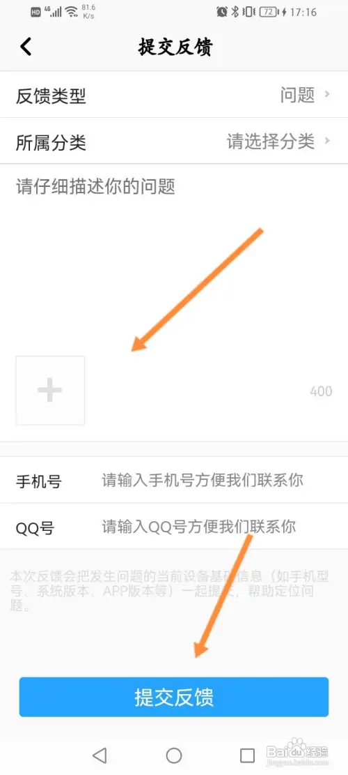 企鹅FMAPP里面的问题怎么进行反馈?