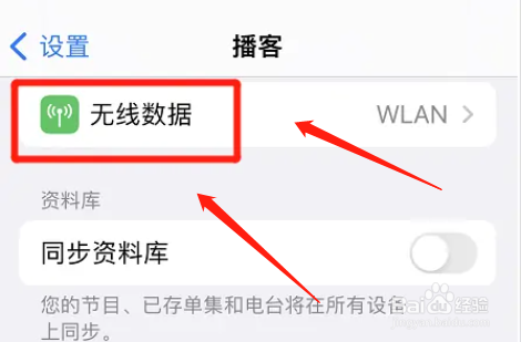 怎么激活iphone播客无线局域网功能