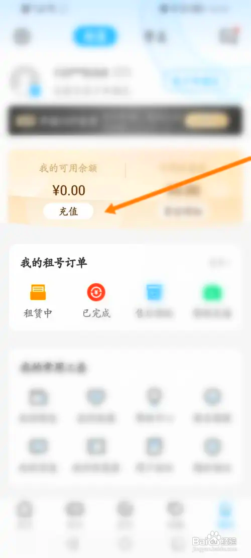 虚贝租号怎样进行充值