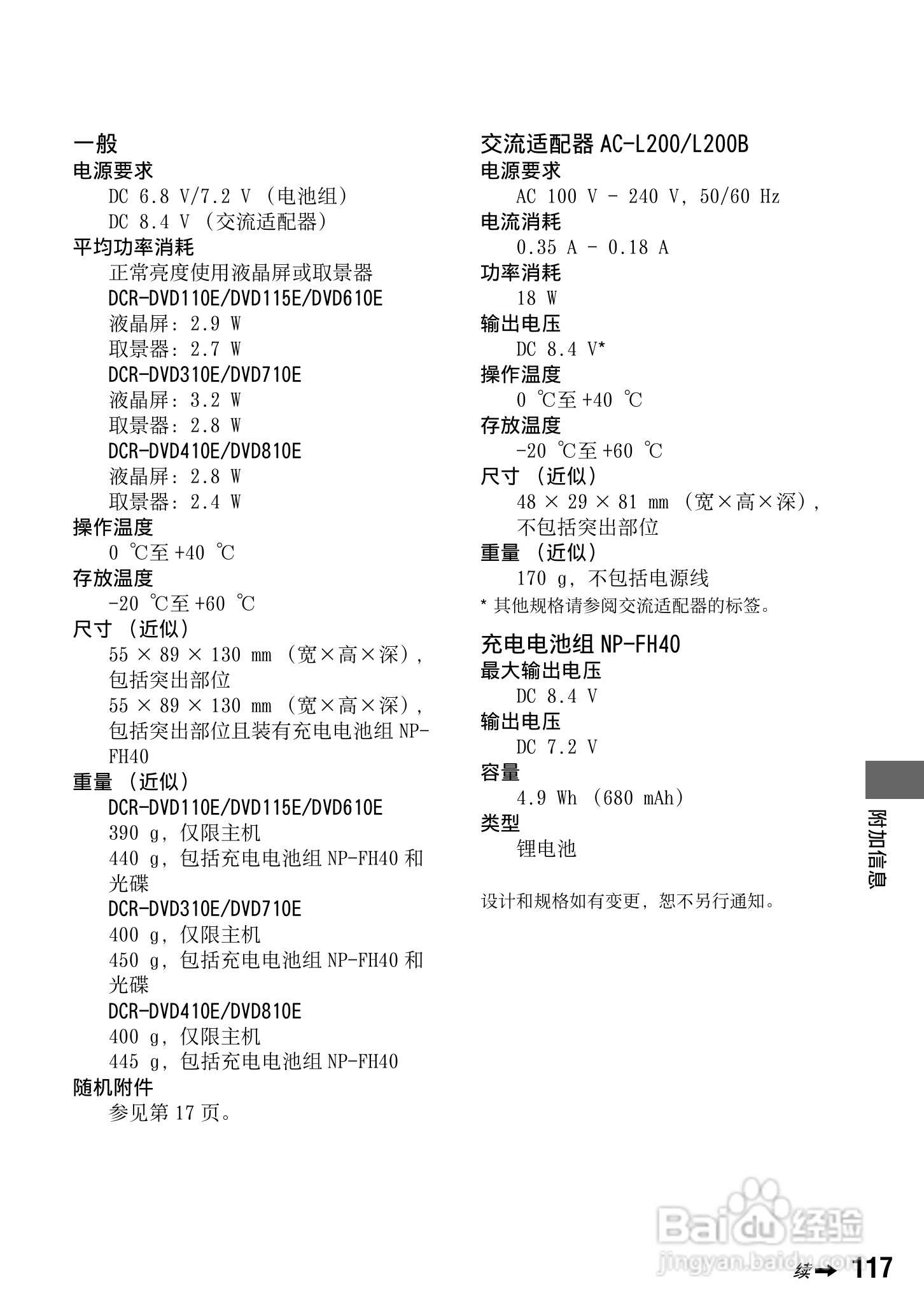 索尼DCR-DVD810E型数码摄录一体机使用说明书:[12]