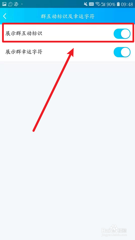 QQ如何关闭展示群互动标识？