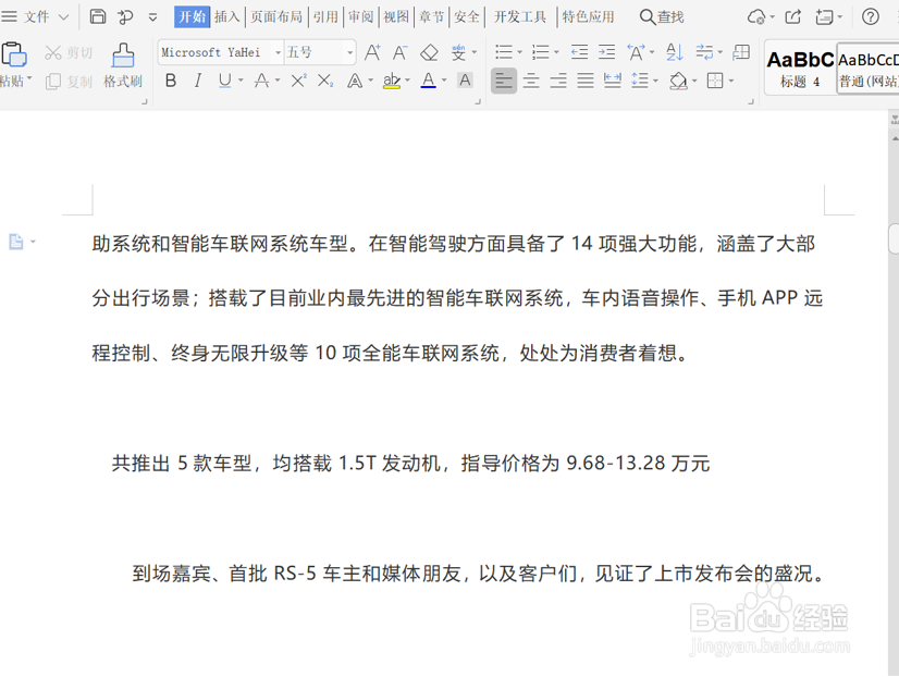 怎么查看Word文档的修改痕迹