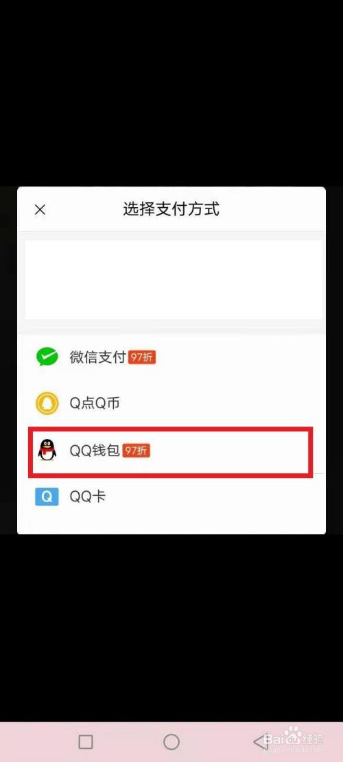 qq音乐怎么改支付方式