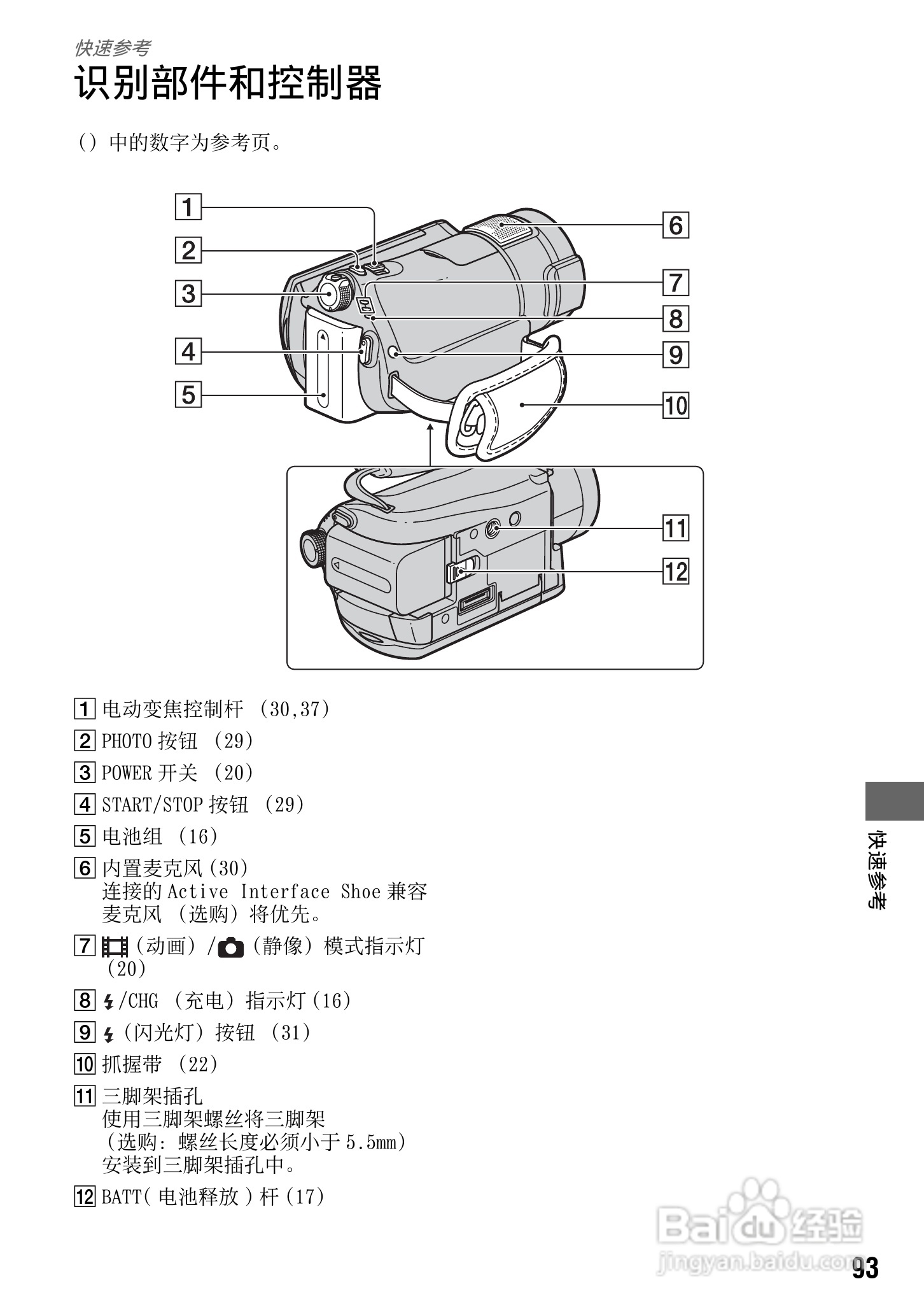 索尼HDR-CX7E型数码HD摄录一体机使用说明书:[10]