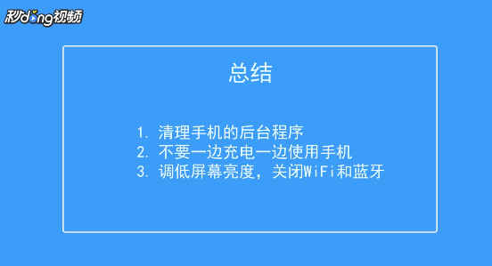 怎么解决手机发热耗电特别快的问题