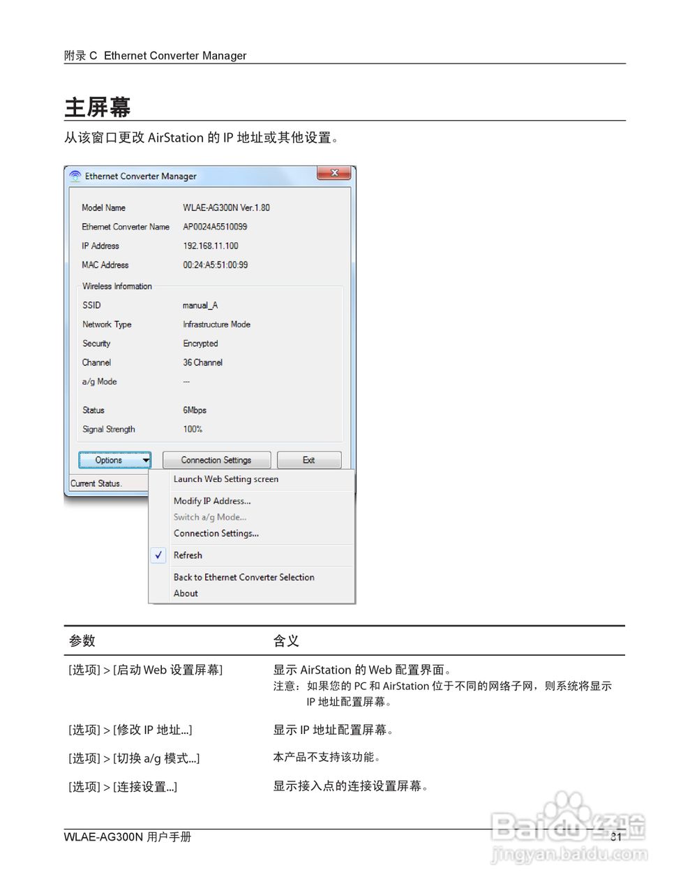 美禄可WLAE-AG300N-CH 300Mbps双频无线以太网转换器用:[9]
