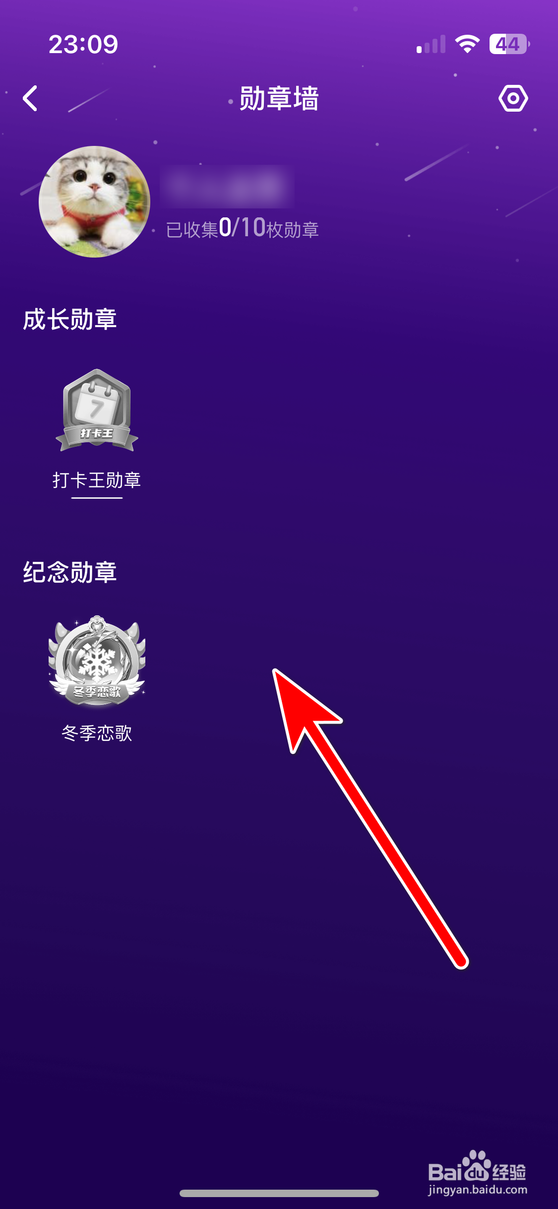 虎虎语音如何查看我的勋章墙