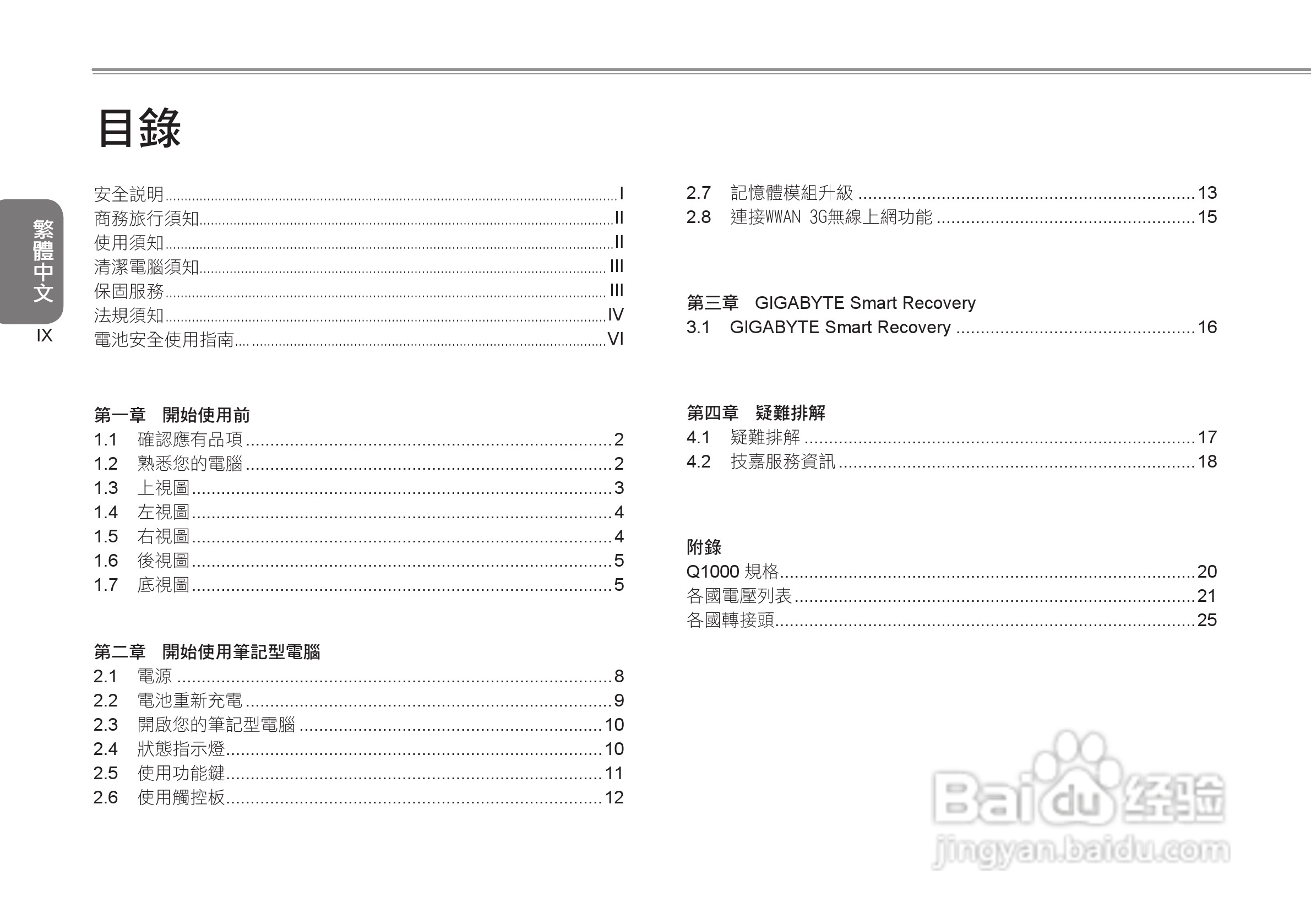 技嘉Q1000C笔记本电脑使用说明书:[5]