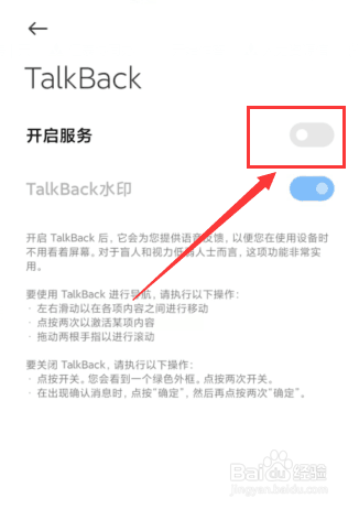 盲人模式怎么开启