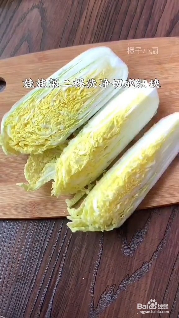 娃娃菜的做法