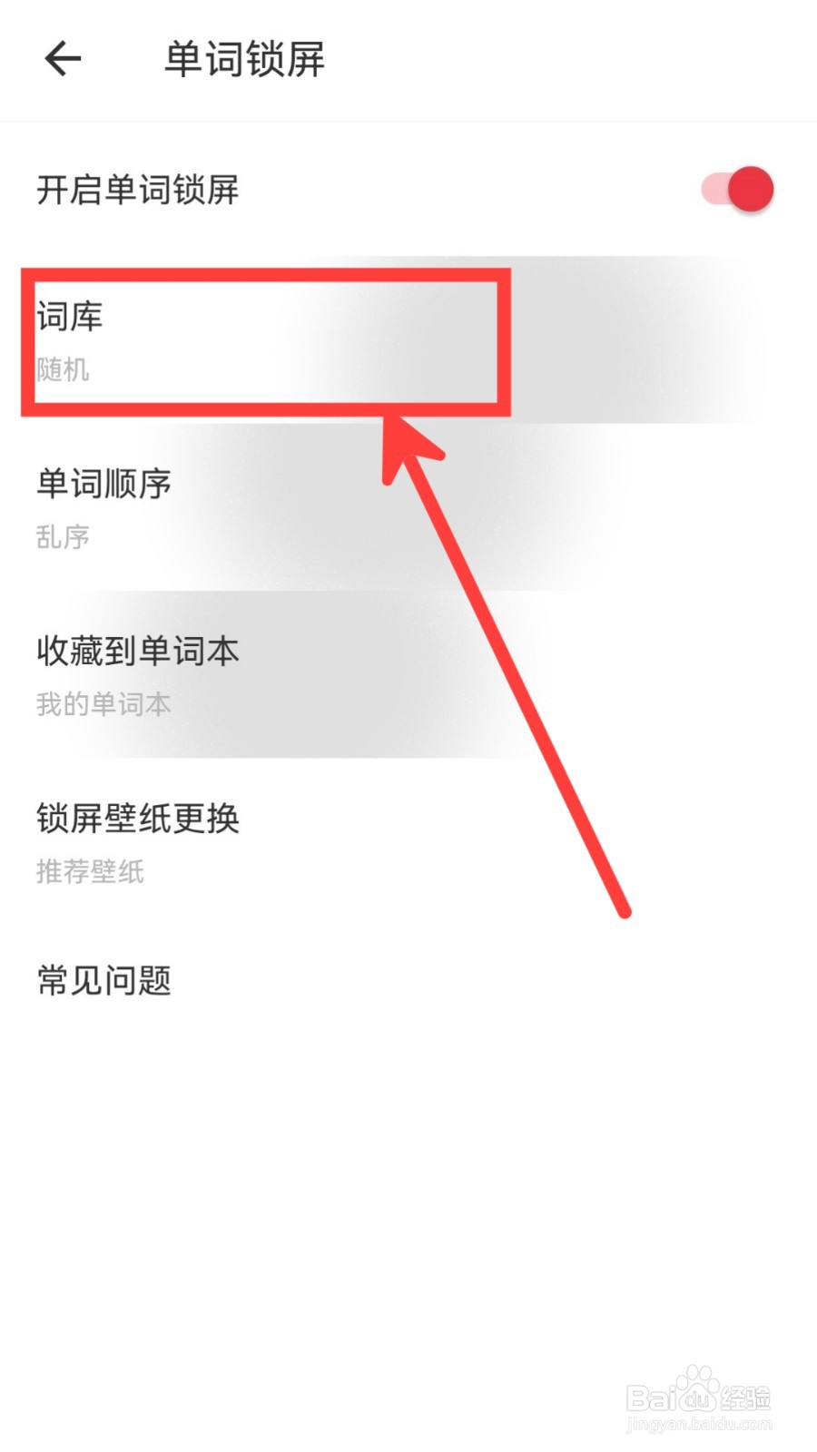 网易有道词典怎么设置词库为考研词库