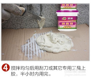 添彩无醛抗裂接缝王使用方法