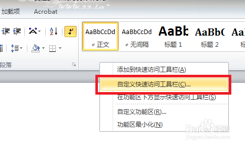 Word2010如何添加MathType选项卡
