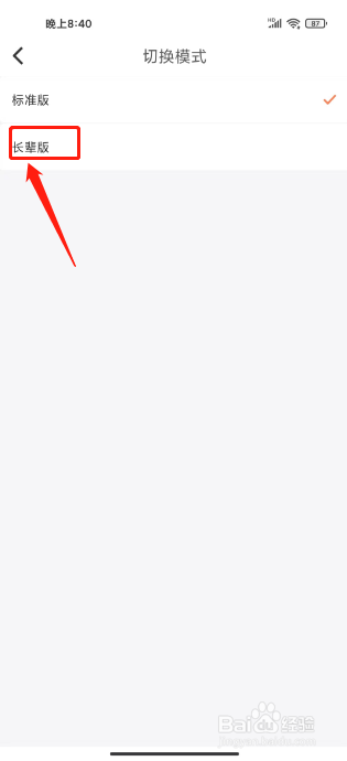 阳光车生活如何进行切换为长辈版模式