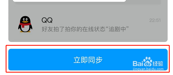 腾讯视频怎么设置QQ追剧状态