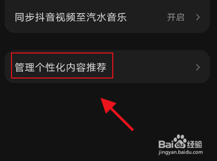 汽水音乐怎么关闭个性化内容推荐