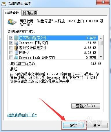 清理电脑C盘要如何操作
