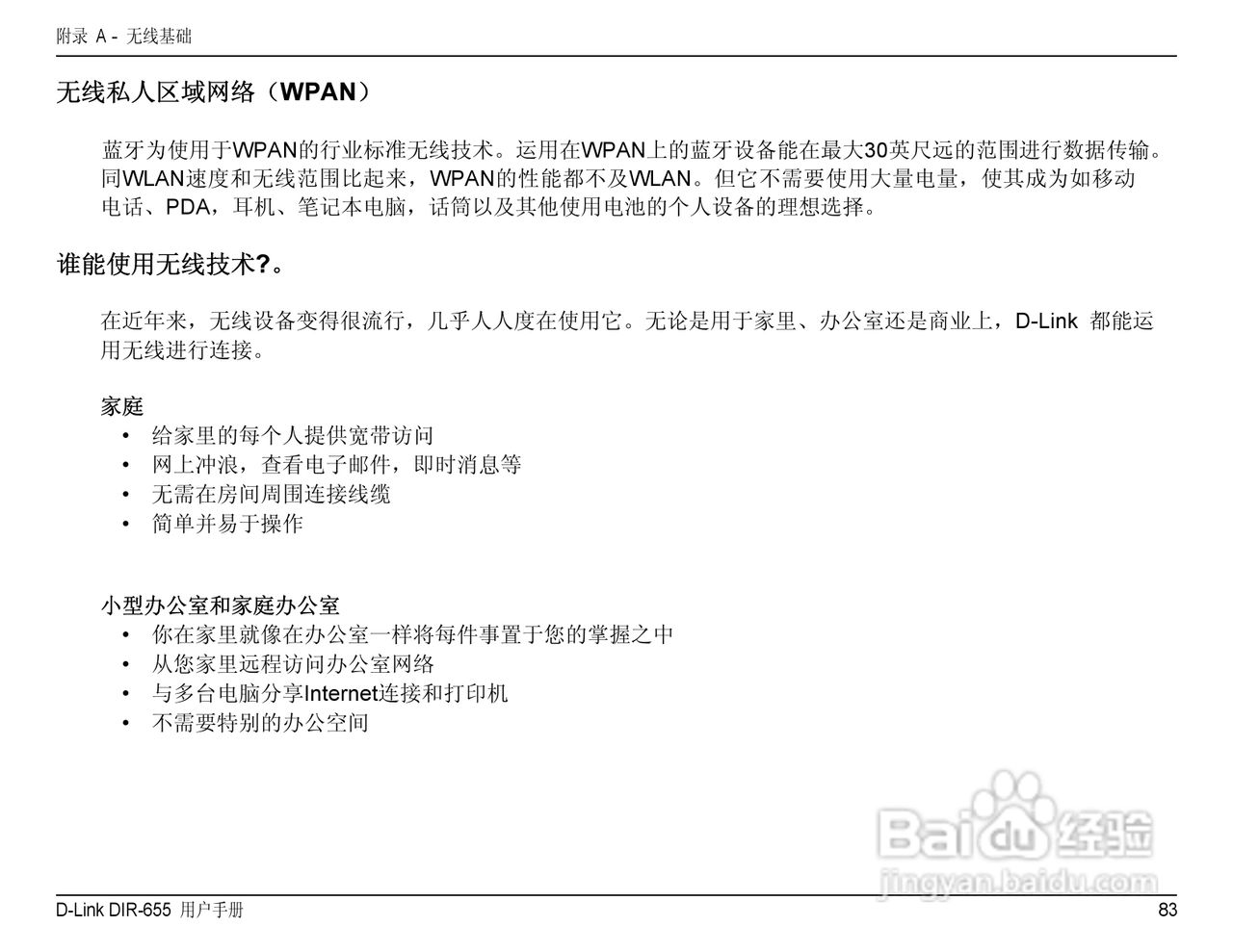 DIR-655 manual无线路由器中文用户使用手册:[9]