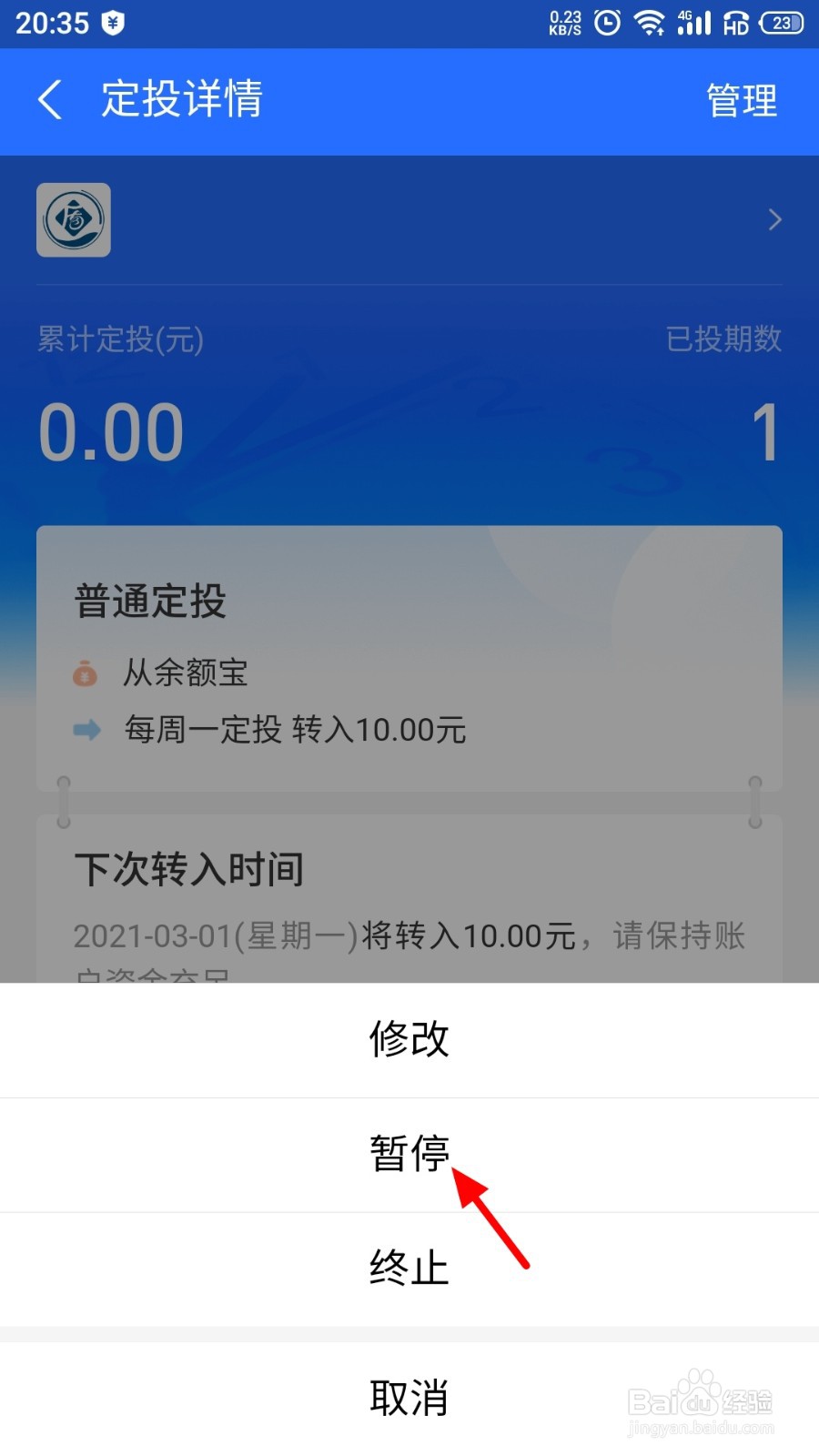 支付宝怎么暂停基金里面的定投
