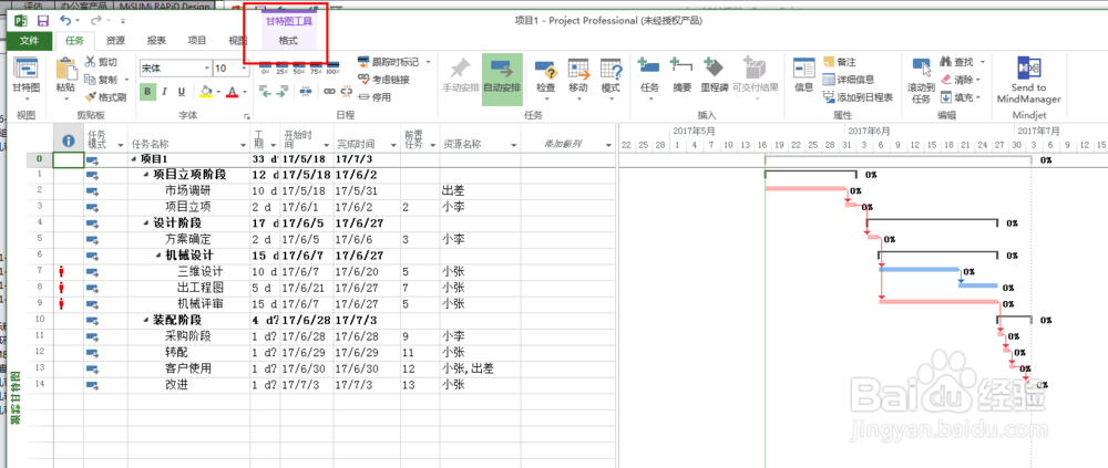 office project所有视图简介