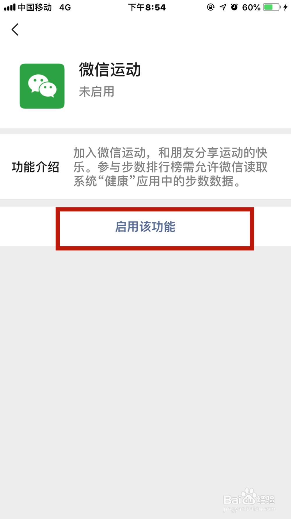 微信运动怎么打开?