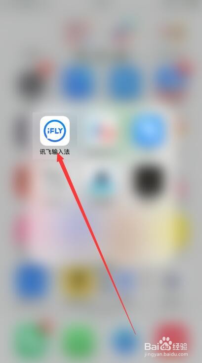 讯飞输入法怎么打开BiuBiu键盘