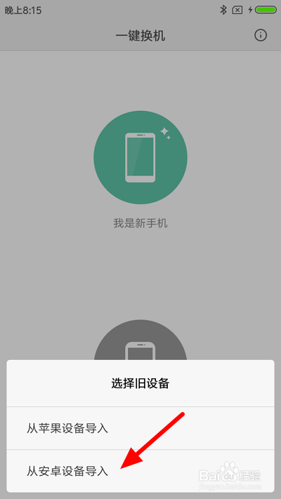怎么将魅族手机的数据全部移到小米手机