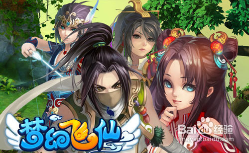 《梦幻飞仙》帮会全解