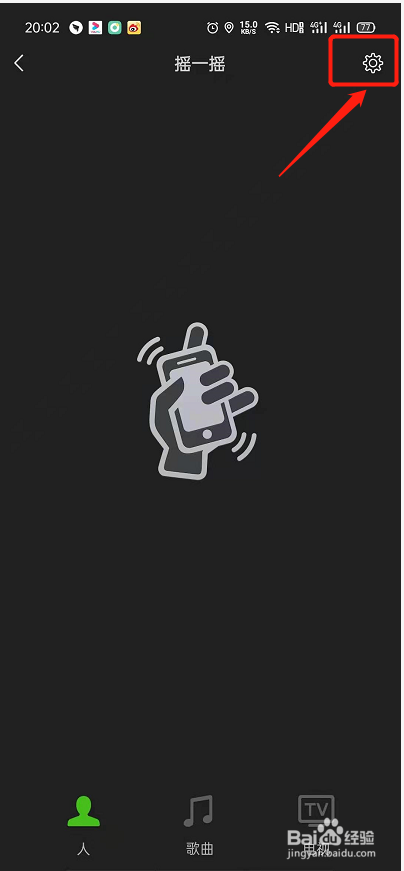 微信摇一摇中怎么换背景图片
