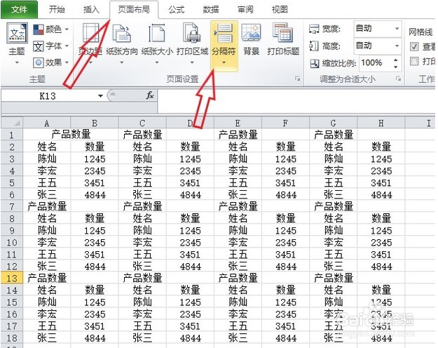WPS表格如何使用分页符快速分页打印