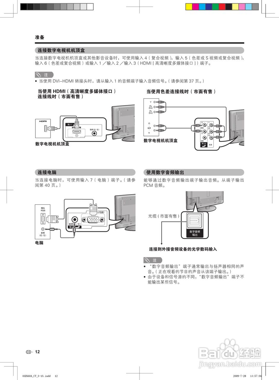 夏普LCD-40E66A液晶彩电使用说明书:[2]