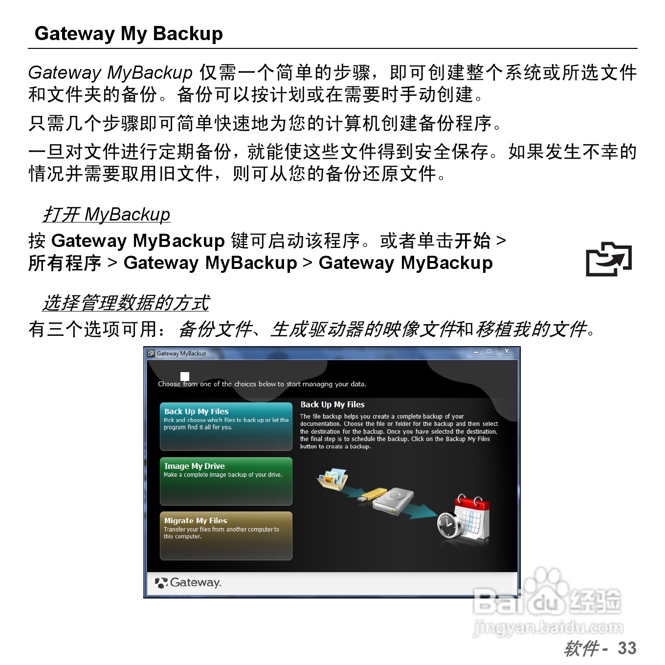 捷威Gateway NV57H笔记本电脑使用说明书:[4]