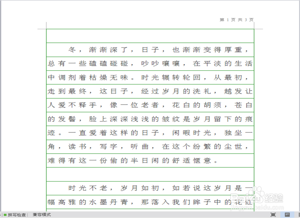 怎样把word文档排版成稿纸样式?