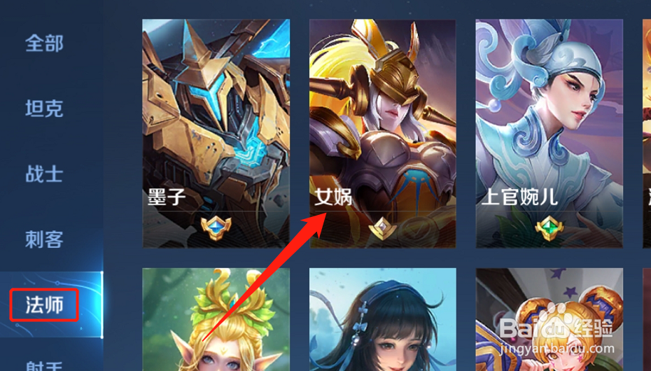 如何查看王者荣耀女娲的海报