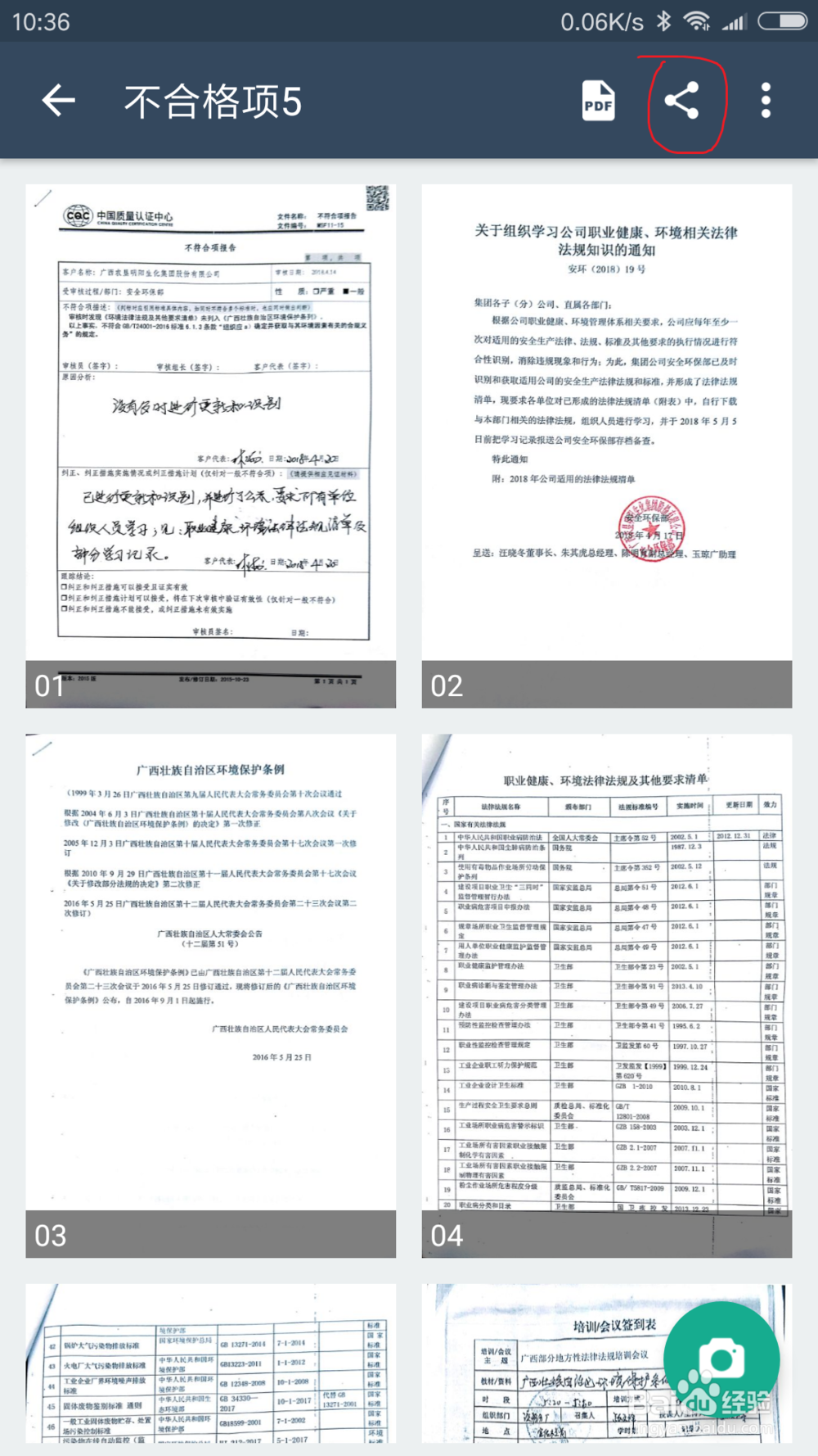 如何用手机扫描文件，多张扫描件以PDF格式发送